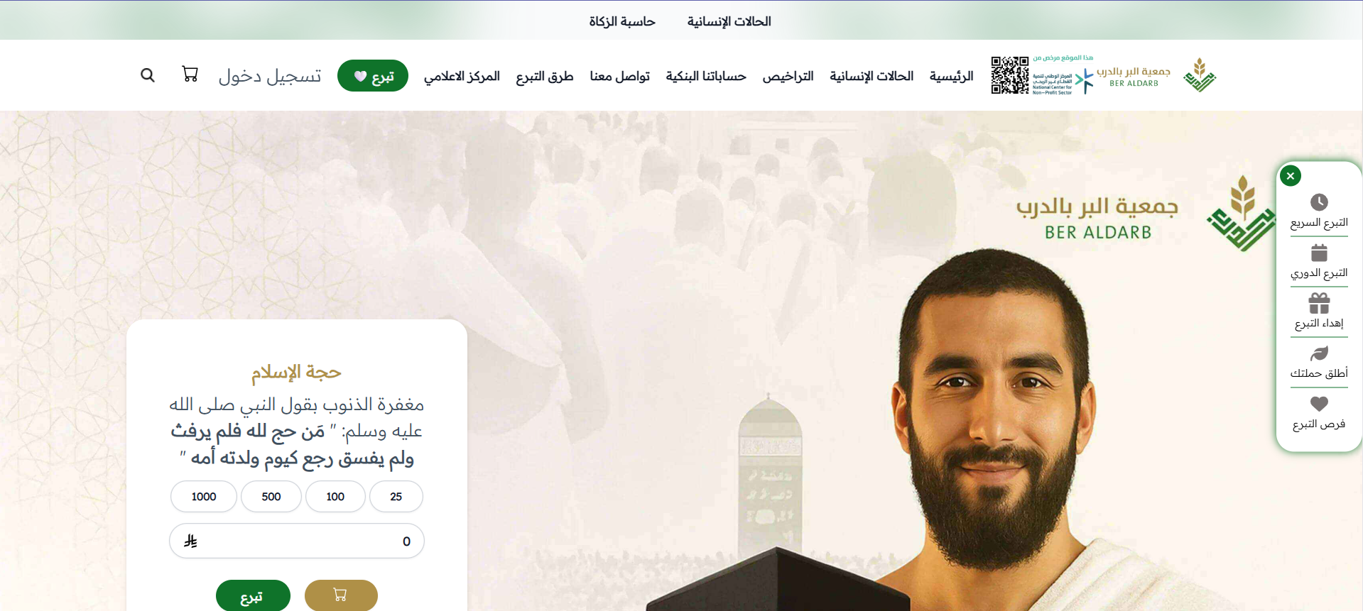 جمعية البر بالدرب