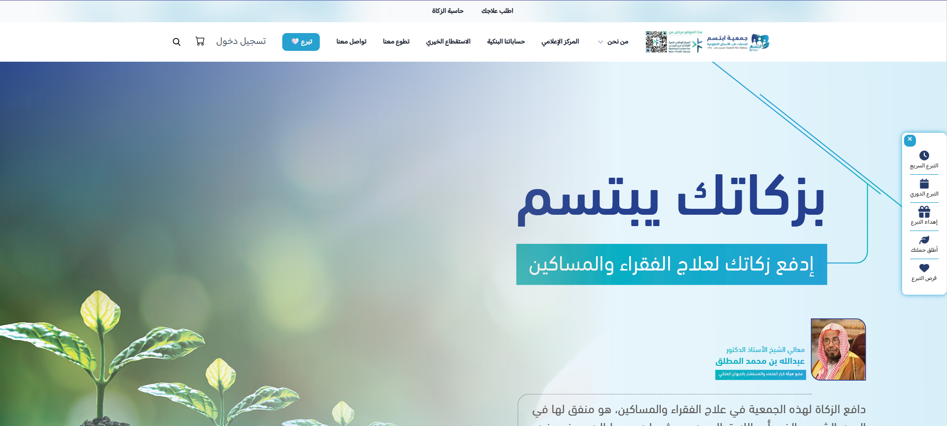 جمعية ابتسم