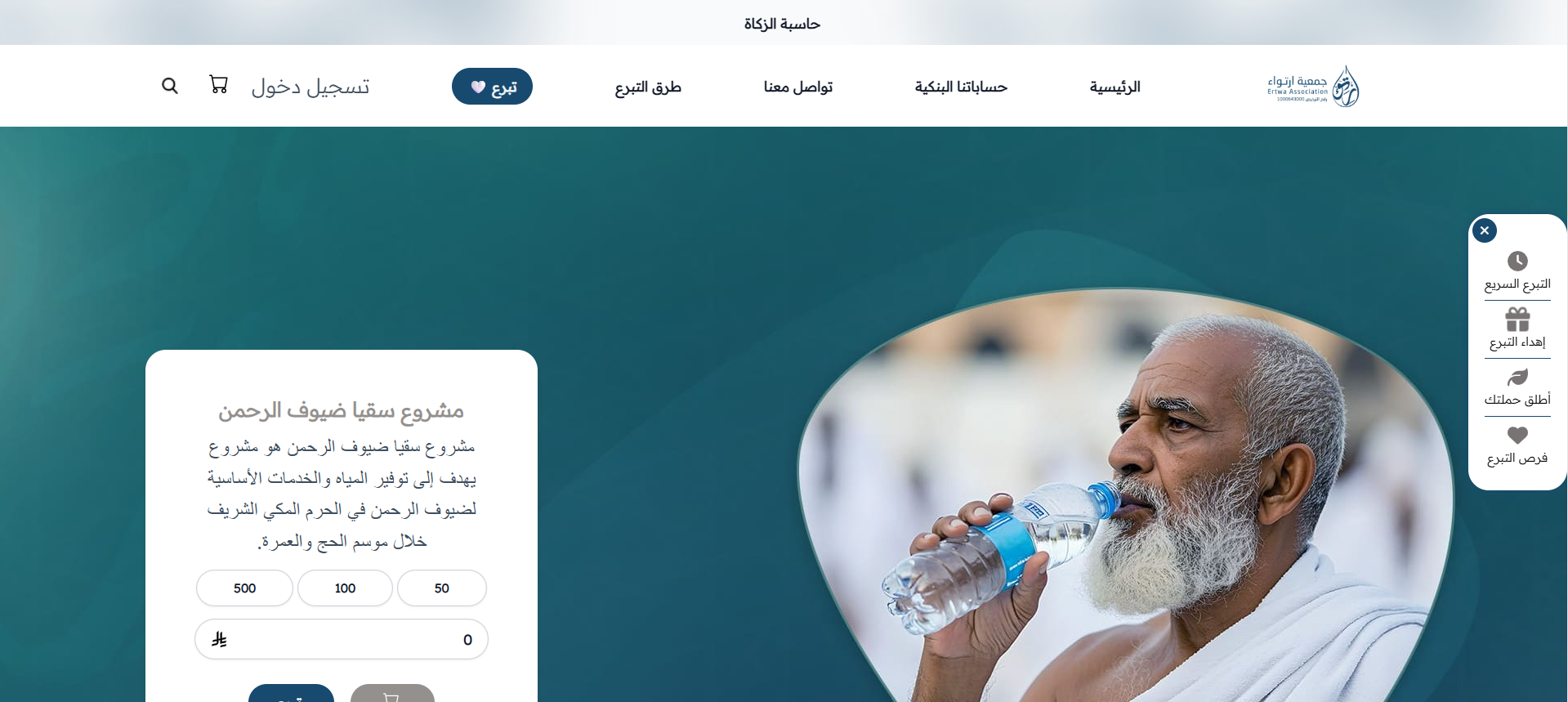 جمعية ارتواء